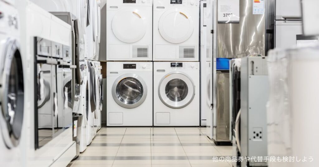 他の商品券や代替手段も検討しよう
